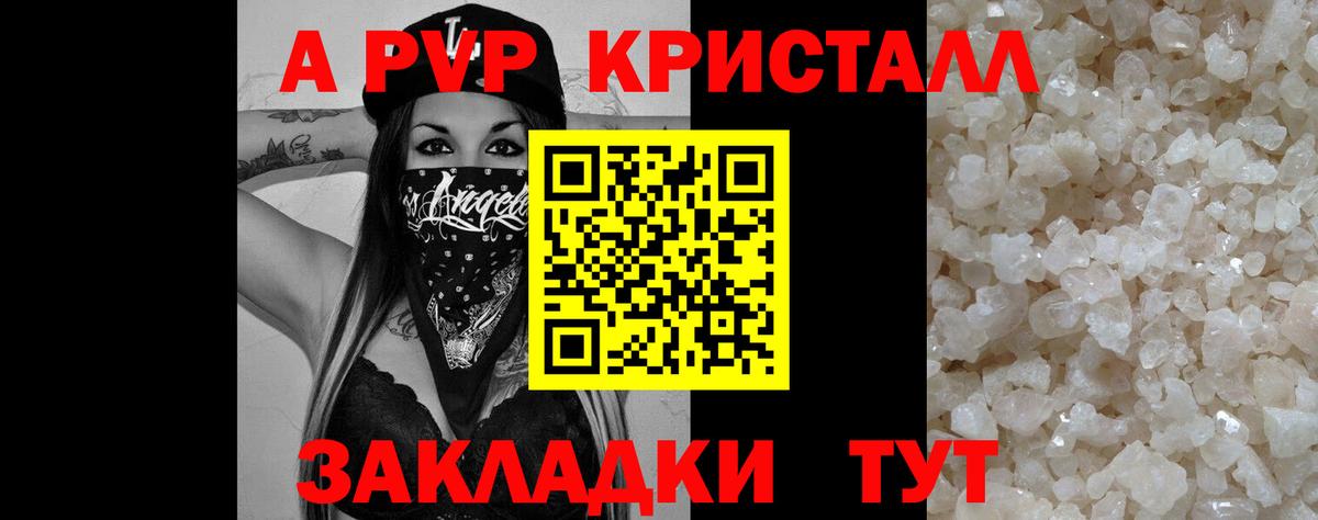 A-PVP Соль Кудымкар