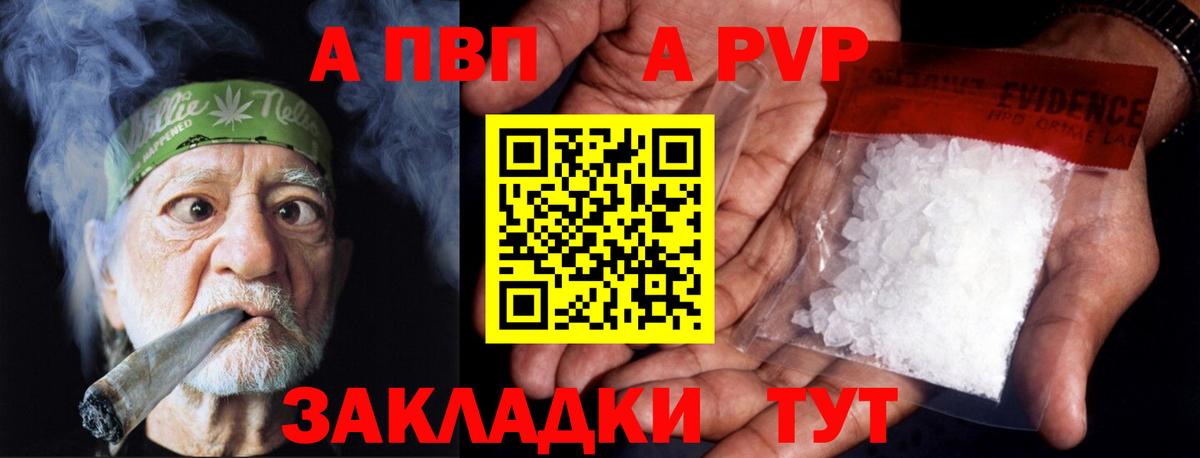 A PVP мука  Вход с VPN  Alpha-PVP мука  Alfa_PVP кристаллы  Кудымкар 