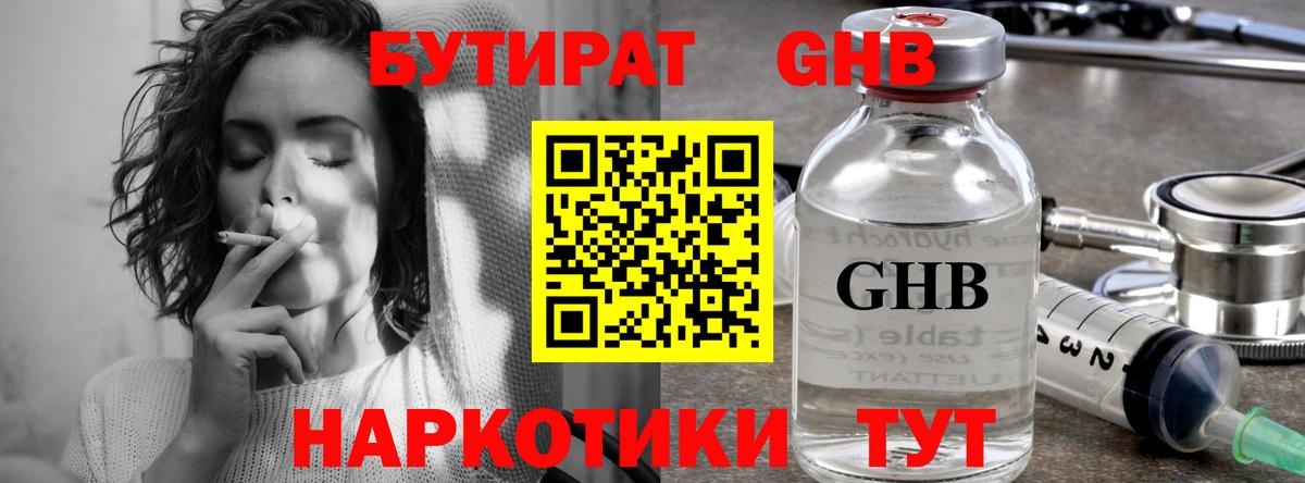 Бутират BDO Кудымкар