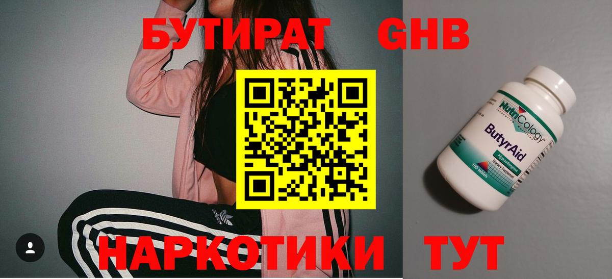 БУТИРАТ жидкий экстази  Бутират  Кудымкар  Вход с VPN 
