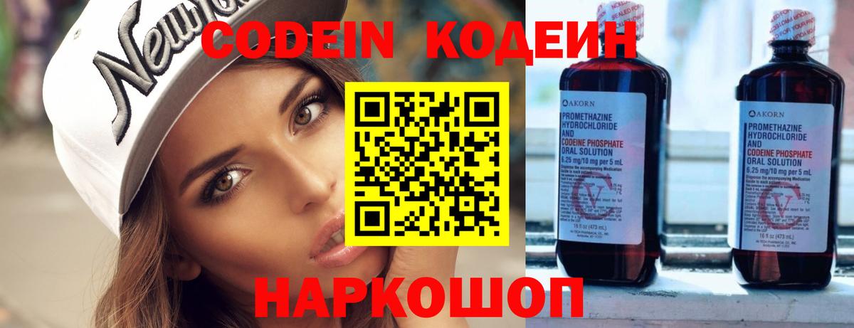 Кодеин напиток Lean (лин) Кудымкар