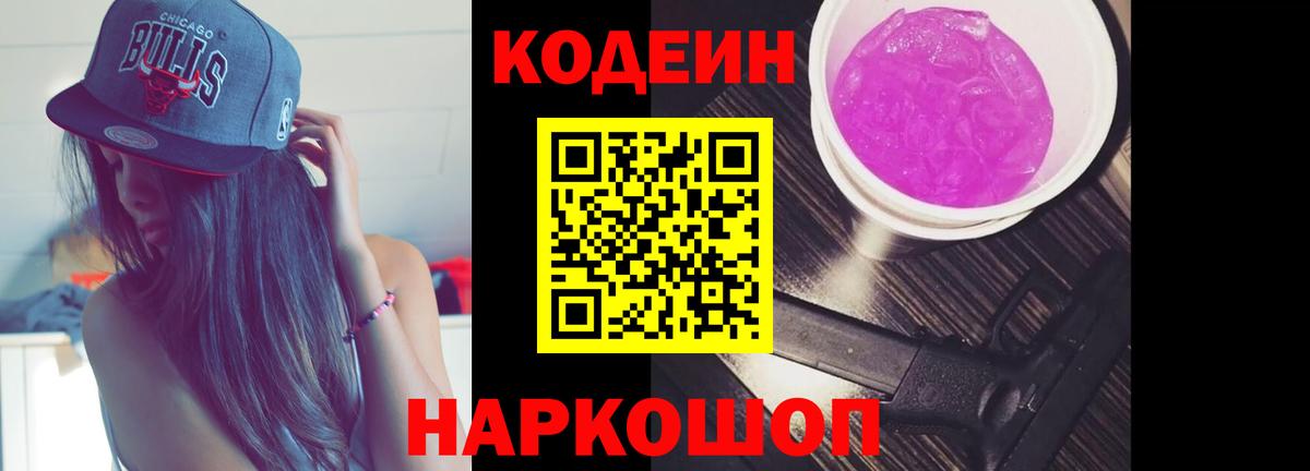 Codein Purple Drank  Вход с VPN  Кудымкар 